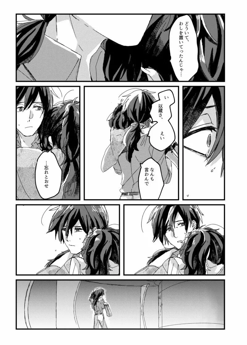 まけまけいっぱい愛しとうせ Page.10