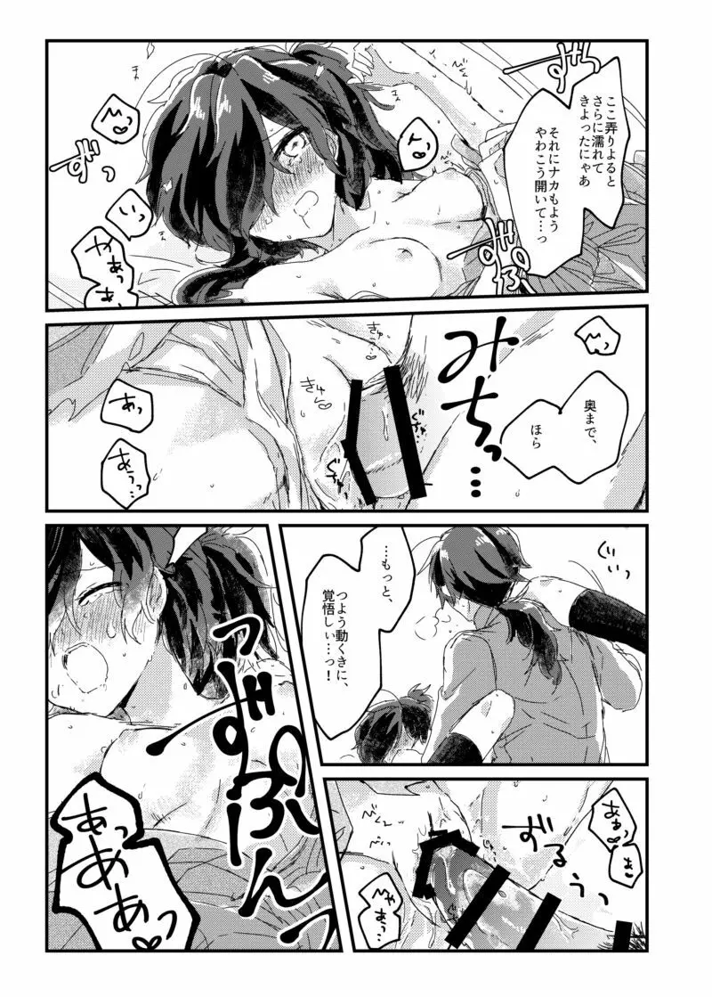 まけまけいっぱい愛しとうせ Page.26