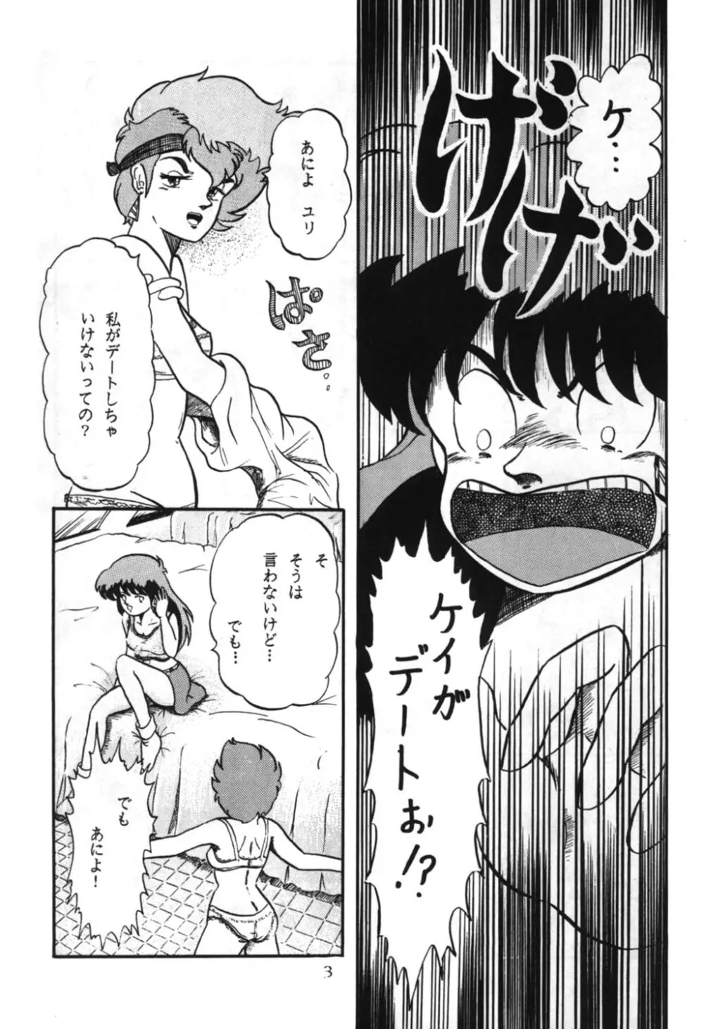 桃色雑音 Page.3