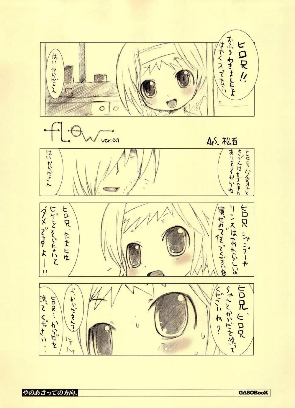 やのあさっての方向。 Page.3