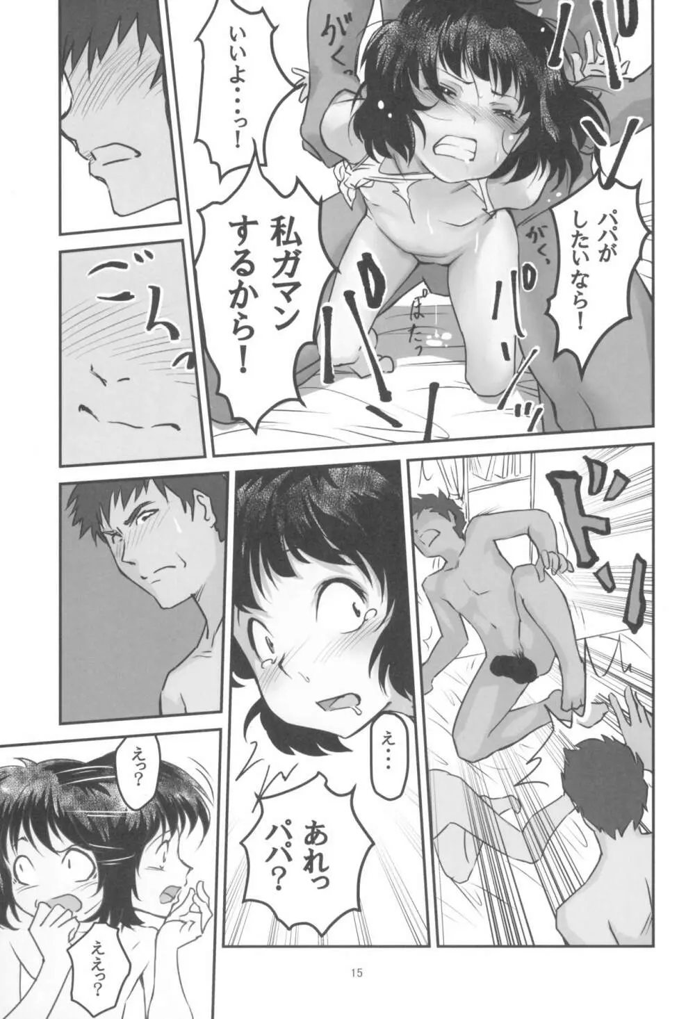 月光帳 コピー人形編 Page.15