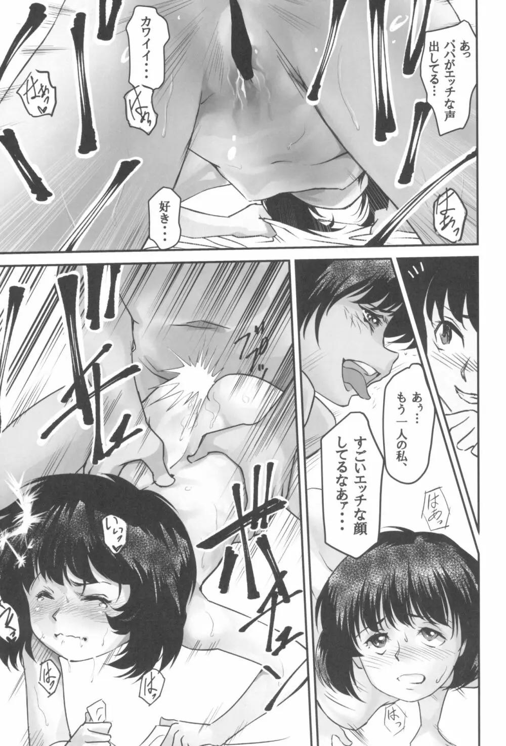 月光帳 コピー人形編 Page.29