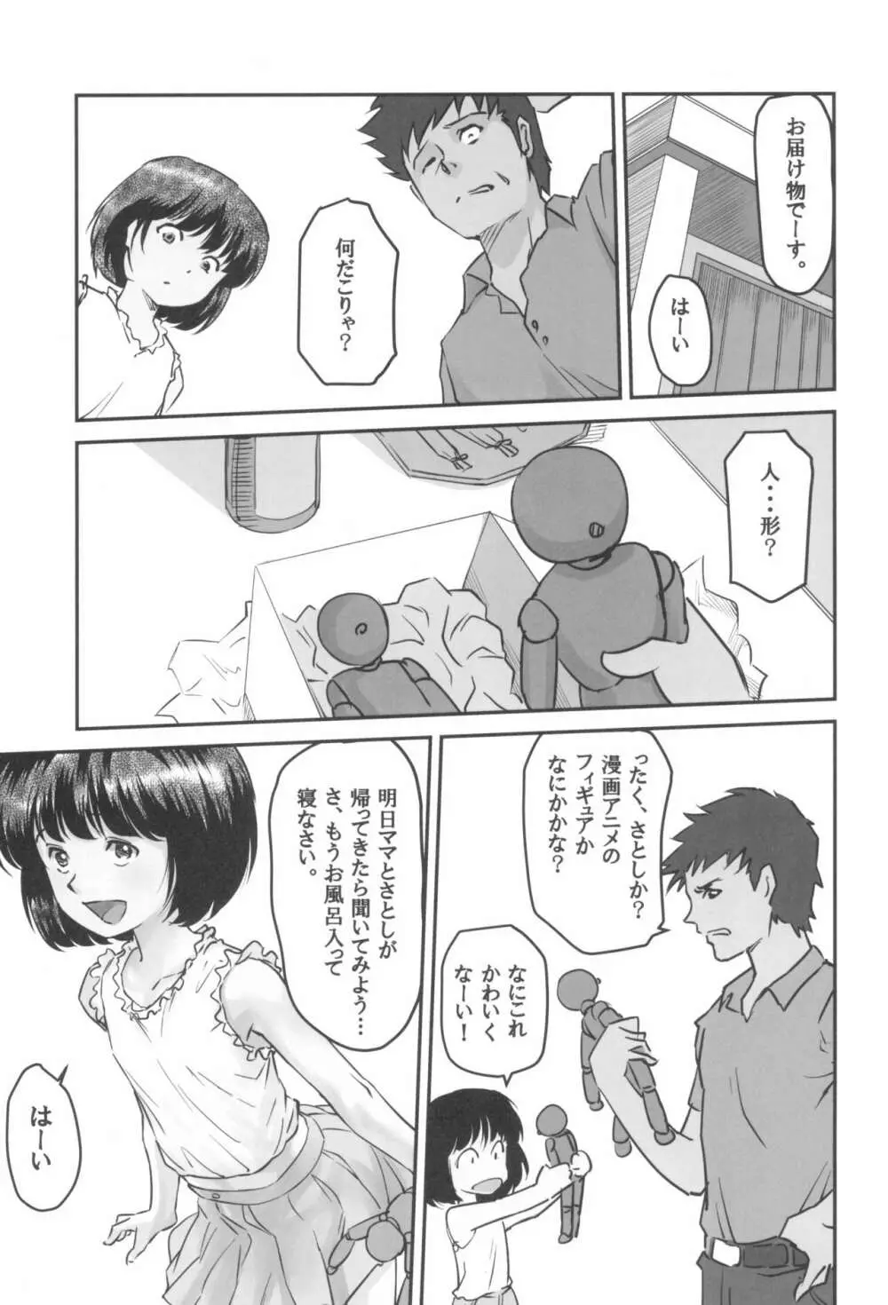 月光帳 コピー人形編 Page.5