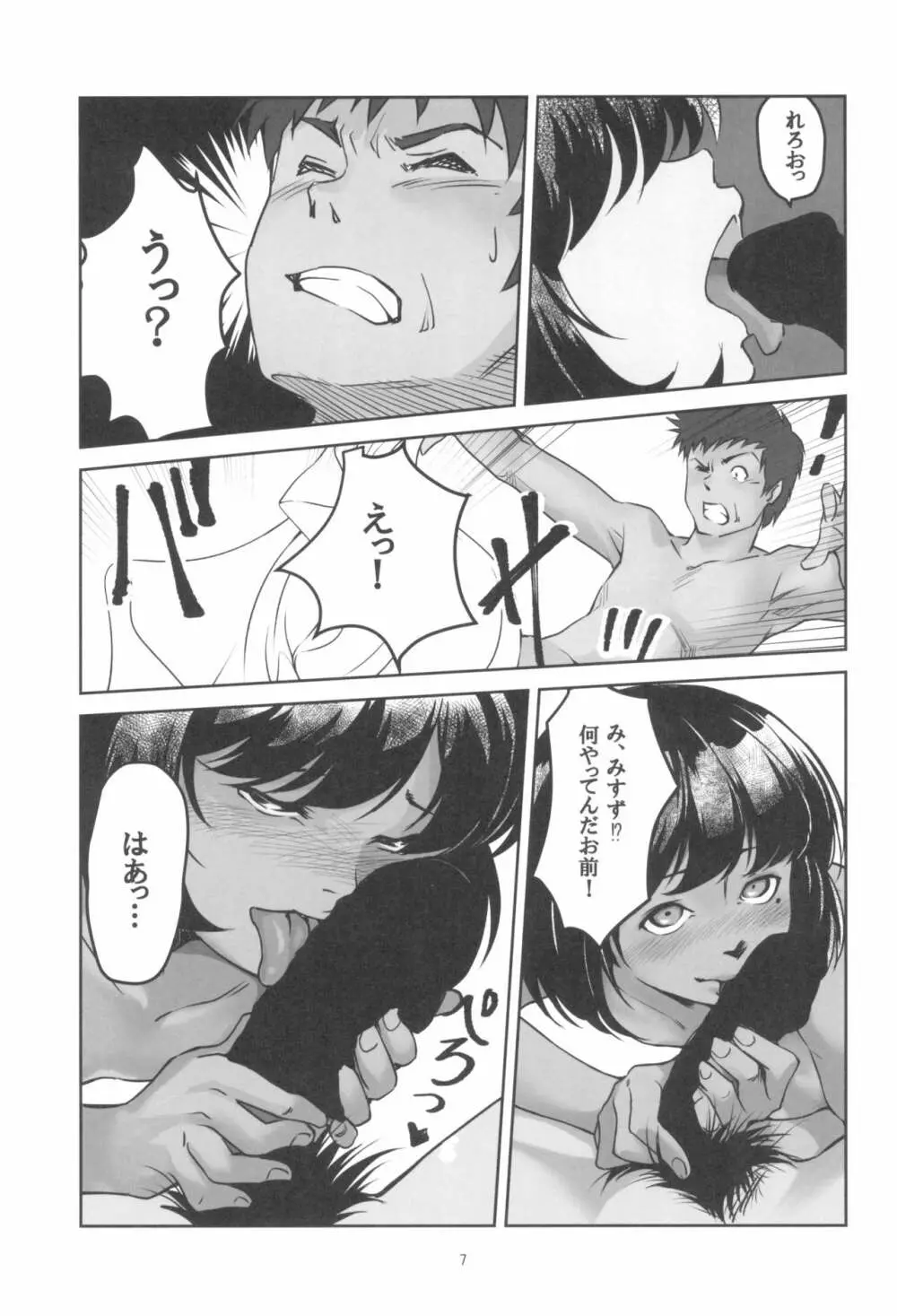 月光帳 コピー人形編 Page.7