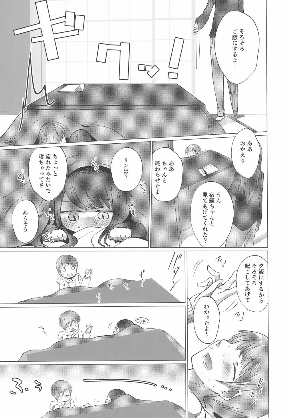 冬は田舎に帰ろう。 Page.13