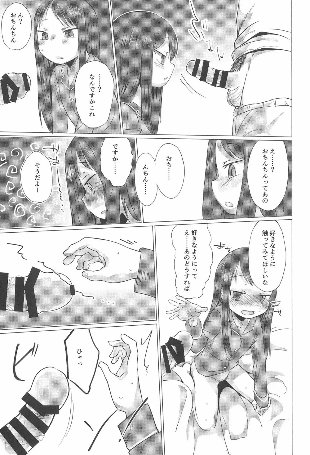 冬は田舎に帰ろう。 Page.25