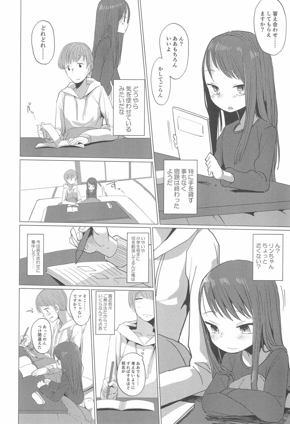 冬は田舎に帰ろう。 Page.4