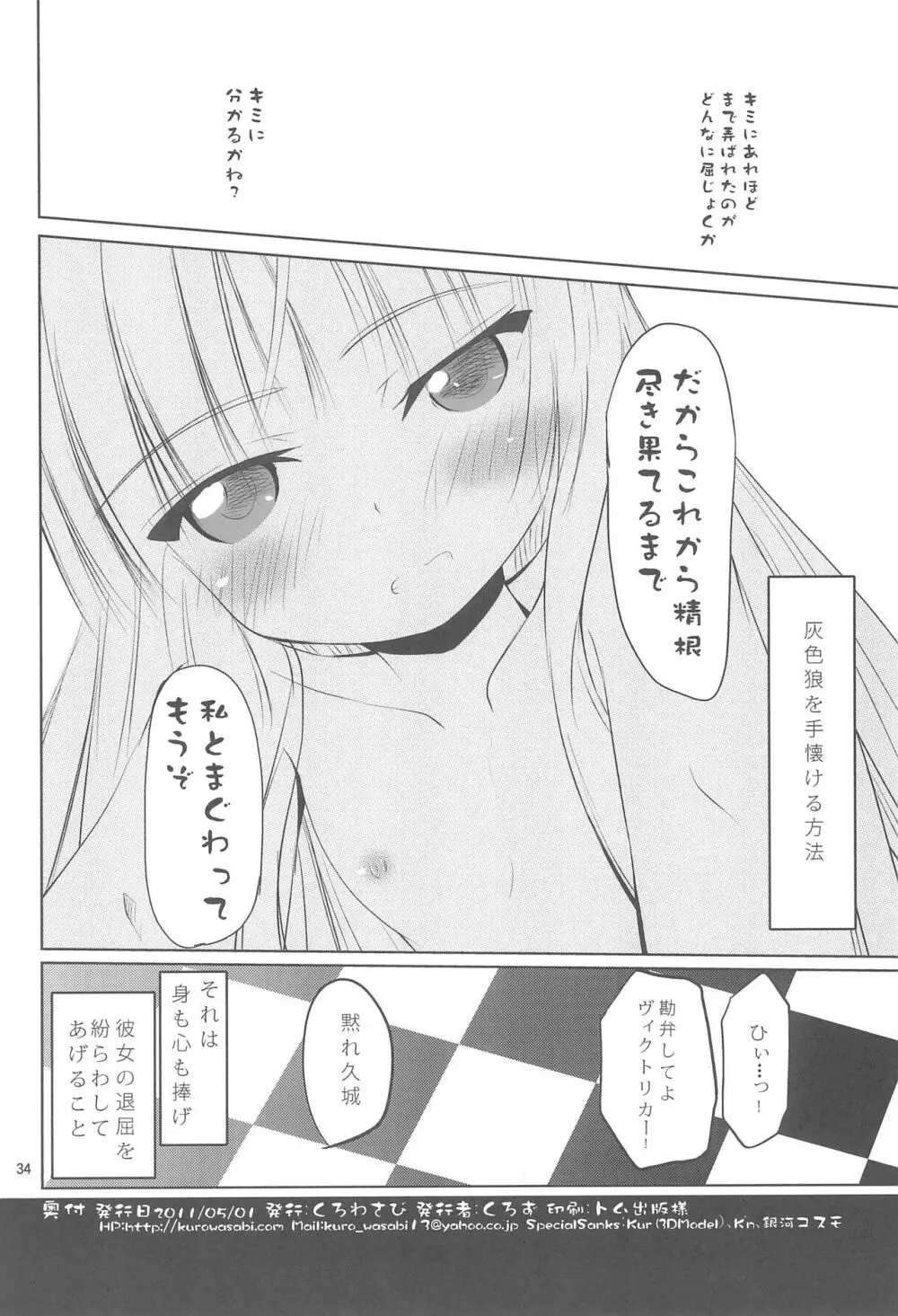 灰色狼を手懐ける方法 Page.34