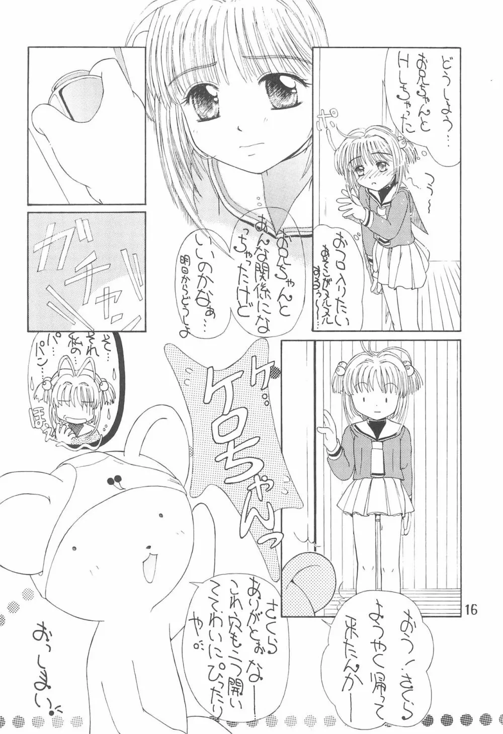 さくら前線北上中! Page.18