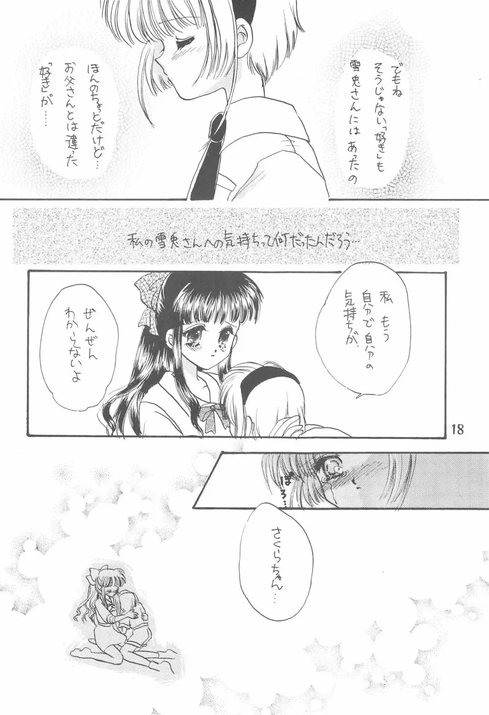 さくら前線北上中! Page.20