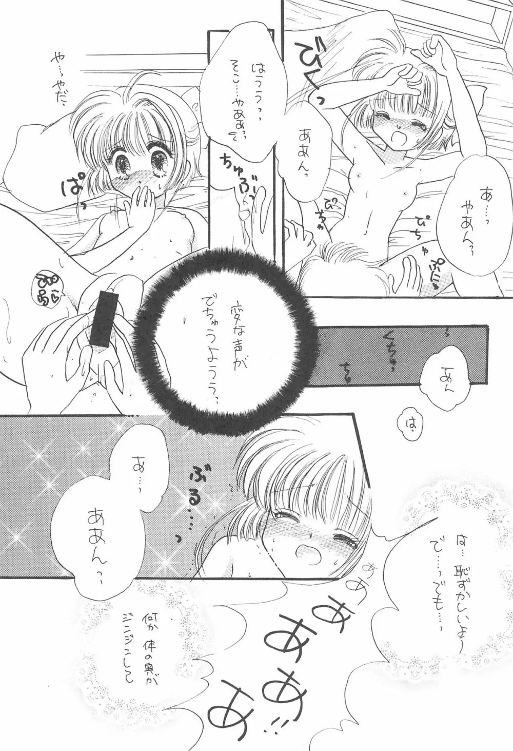 さくら前線北上中! Page.27