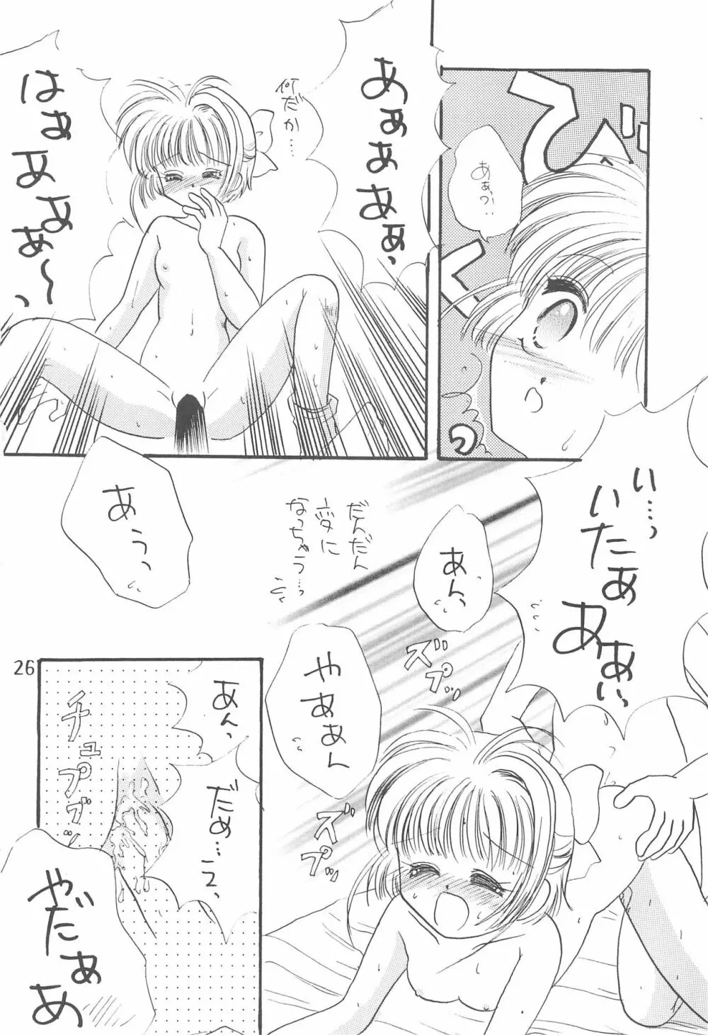 さくら前線北上中! Page.28