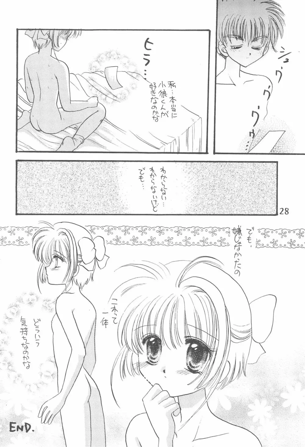 さくら前線北上中! Page.30