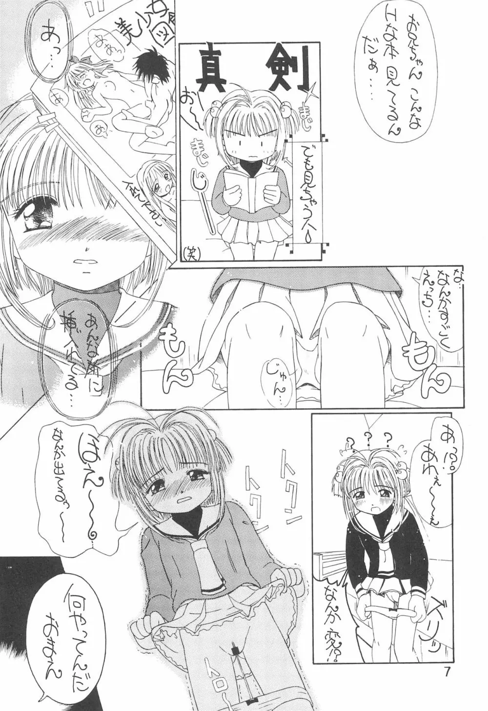 さくら前線北上中! Page.9