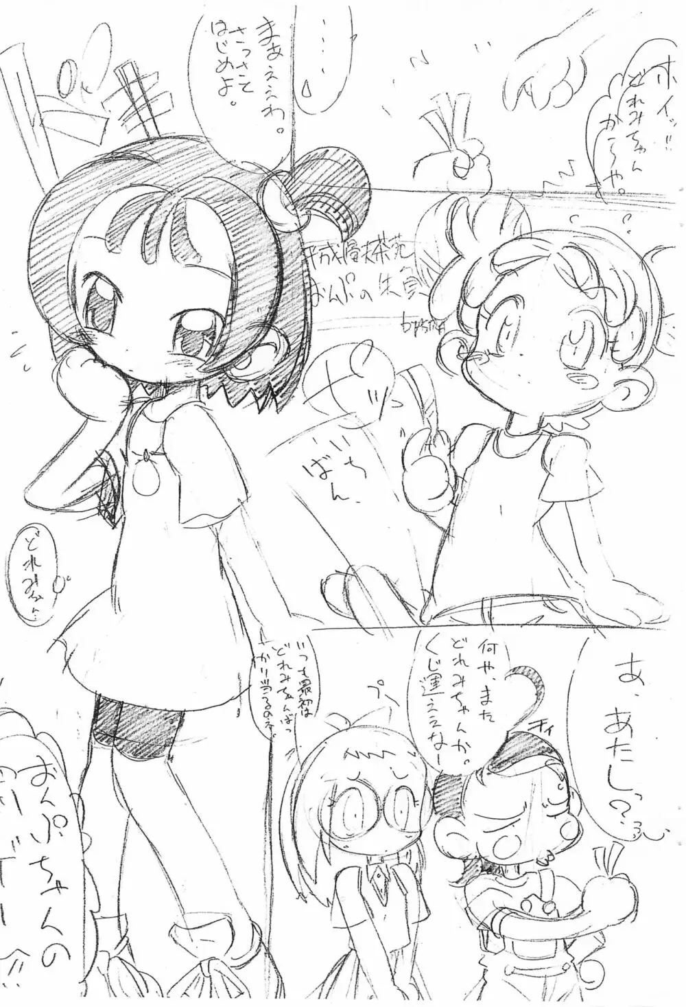 ここだけのはなし Page.5