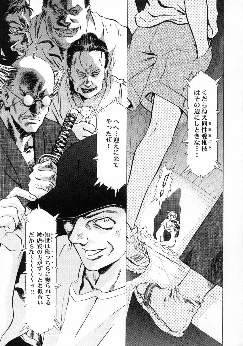 桜飴ファイナル Page.22