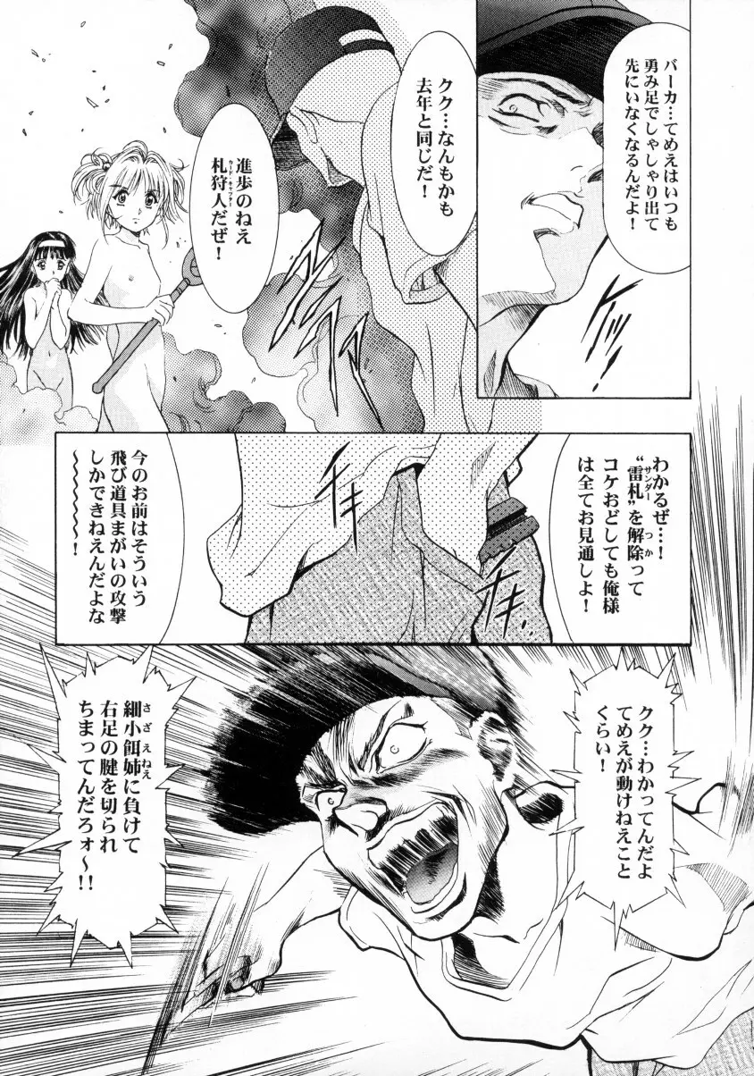 桜飴ファイナル Page.27