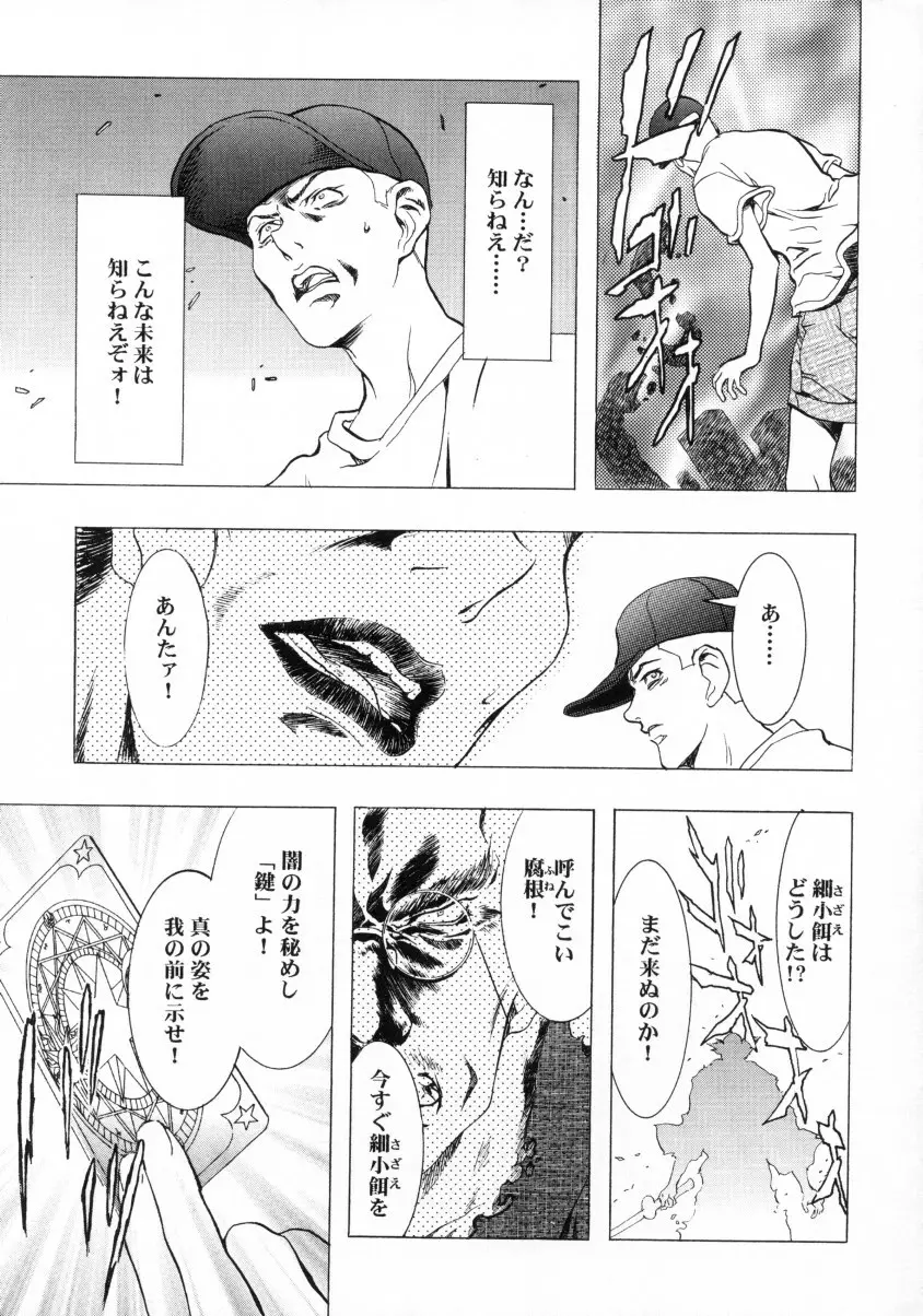 桜飴ファイナル Page.36