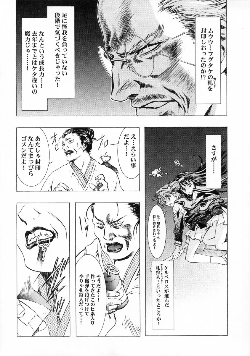 桜飴ファイナル Page.39