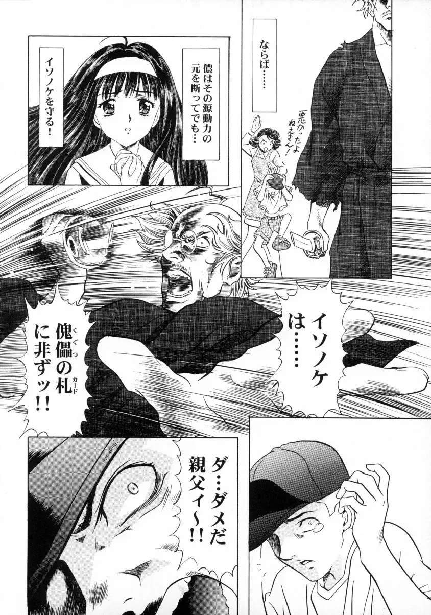 桜飴ファイナル Page.45