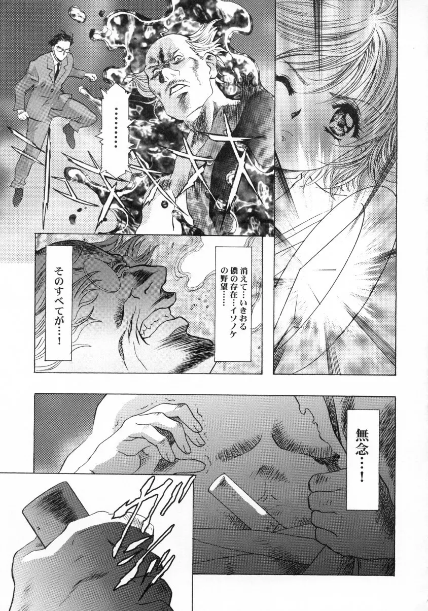 桜飴ファイナル Page.56