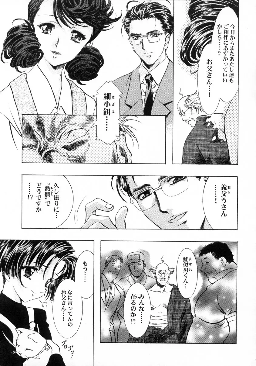 桜飴ファイナル Page.58