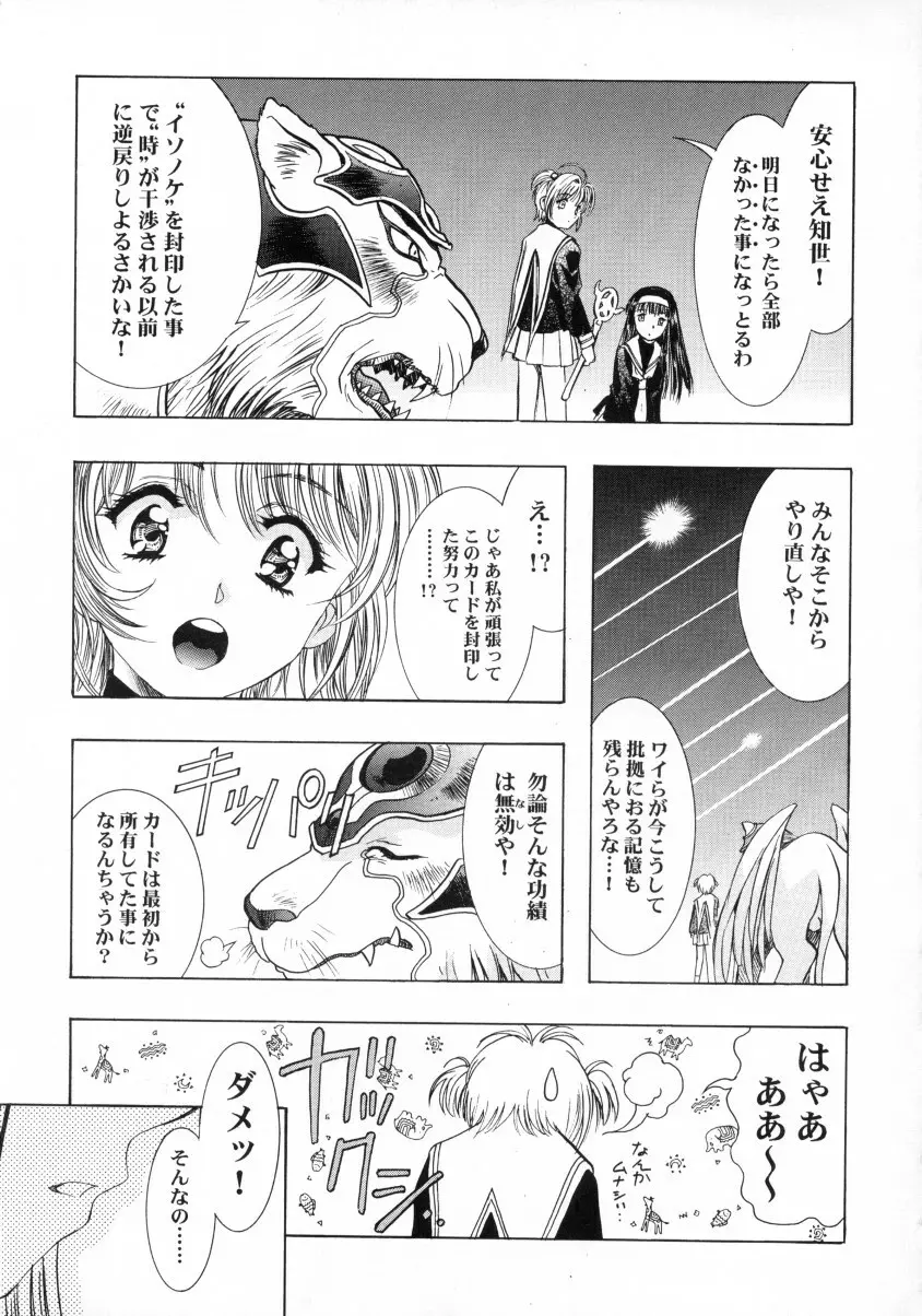 桜飴ファイナル Page.64