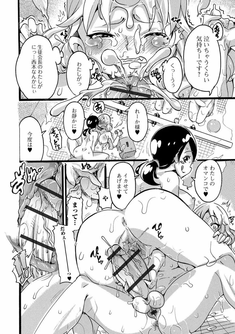 ふたなりフレンズ! 08 Page.110