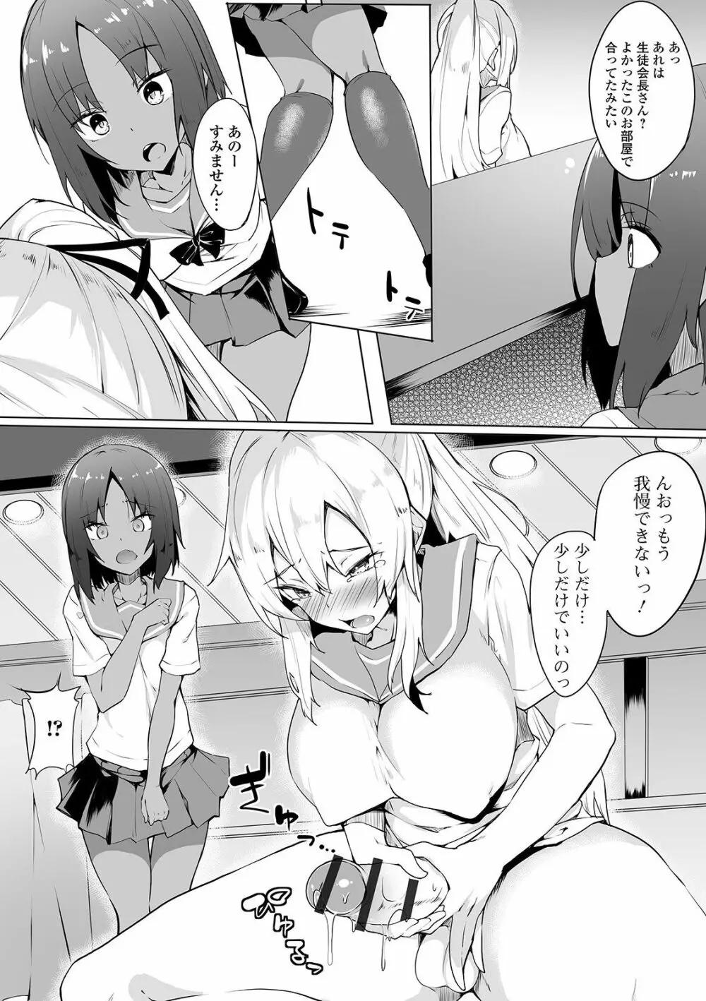 ふたなりフレンズ! 08 Page.55