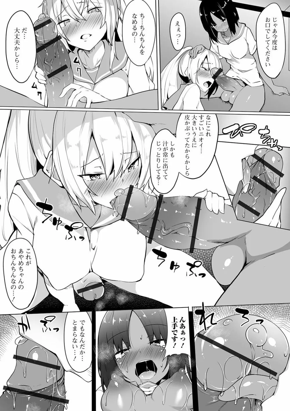 ふたなりフレンズ! 08 Page.60