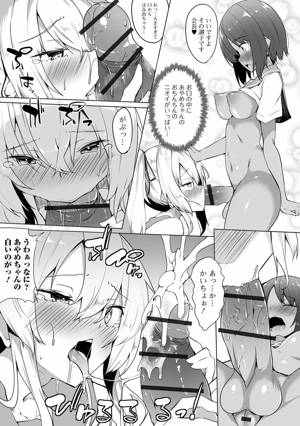 ふたなりフレンズ! 08 Page.61