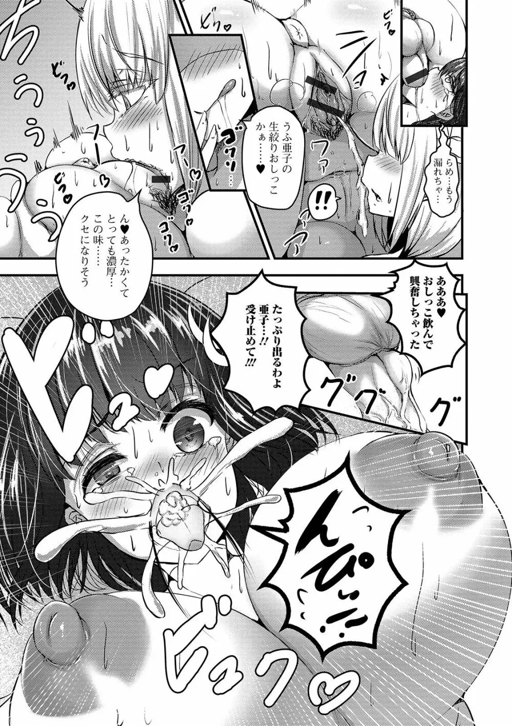 ふたなりフレンズ! 08 Page.75