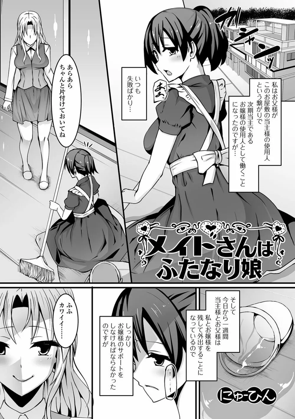 ふたなりフレンズ! 08 Page.87