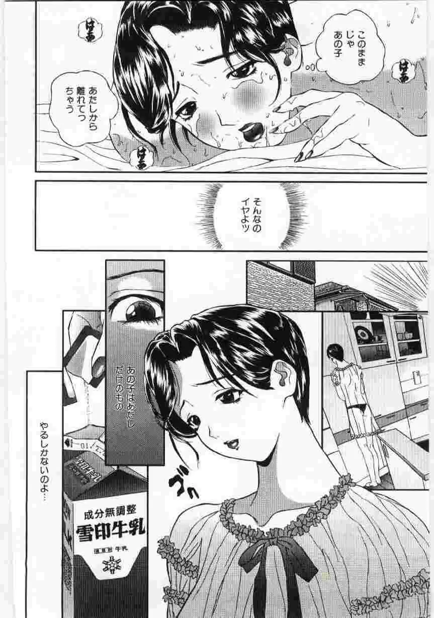 姦淫の家 Vol.6 ~母子異常性愛編~ Page.127