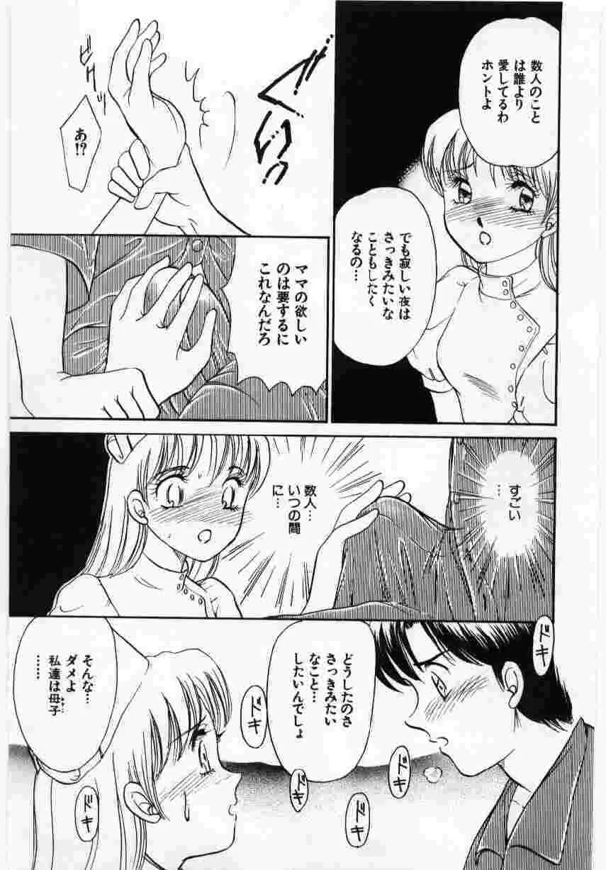 姦淫の家 Vol.6 ~母子異常性愛編~ Page.156