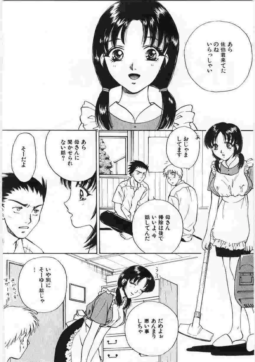 姦淫の家 Vol.6 ~母子異常性愛編~ Page.25