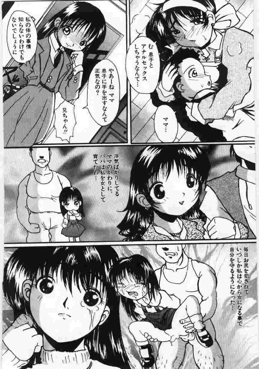 姦淫の家 Vol.6 ~母子異常性愛編~ Page.51