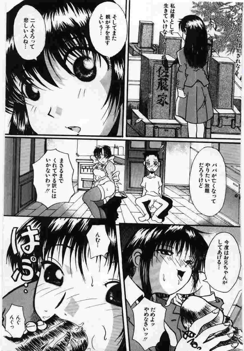 姦淫の家 Vol.6 ~母子異常性愛編~ Page.52
