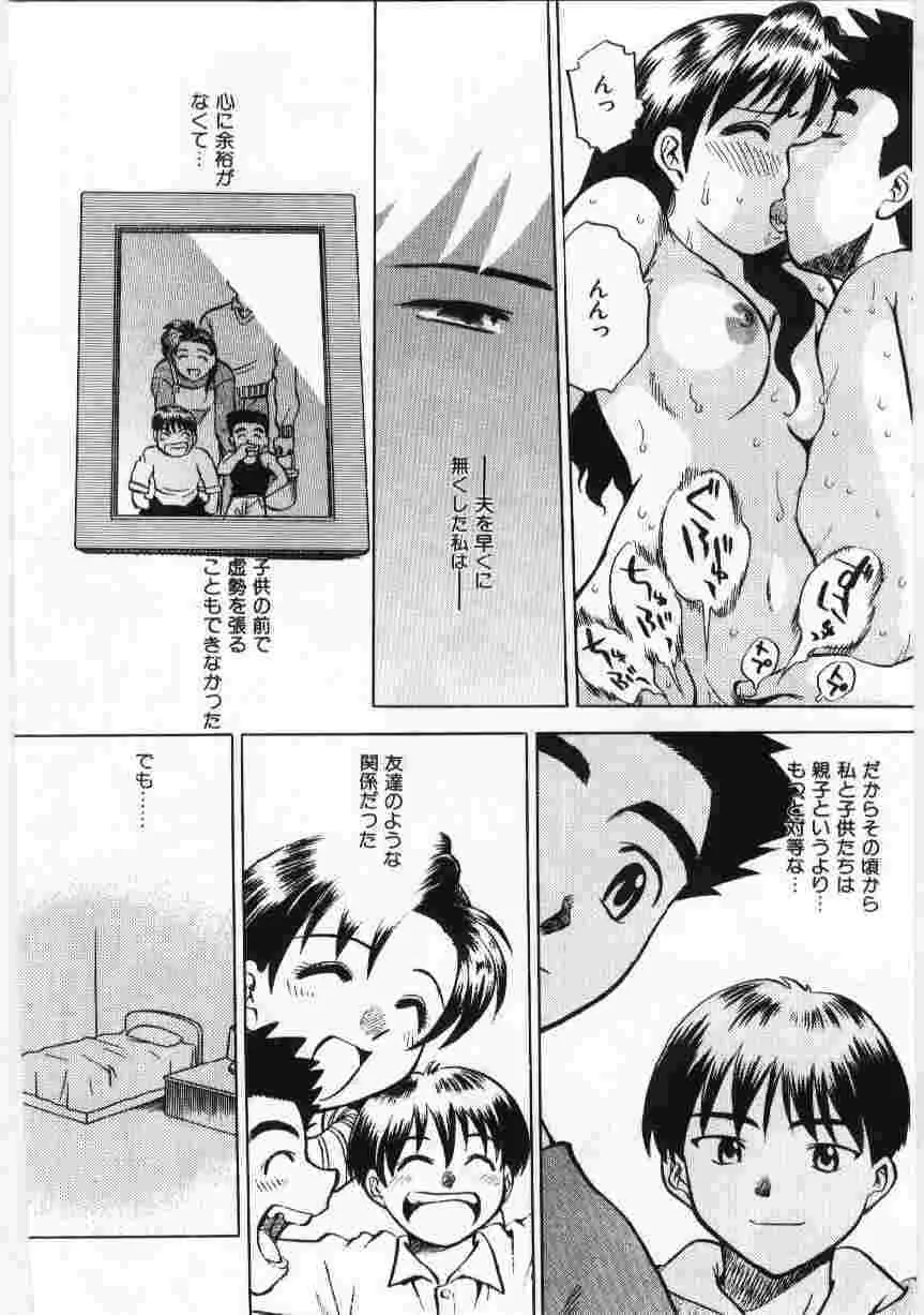 姦淫の家 Vol.6 ~母子異常性愛編~ Page.89
