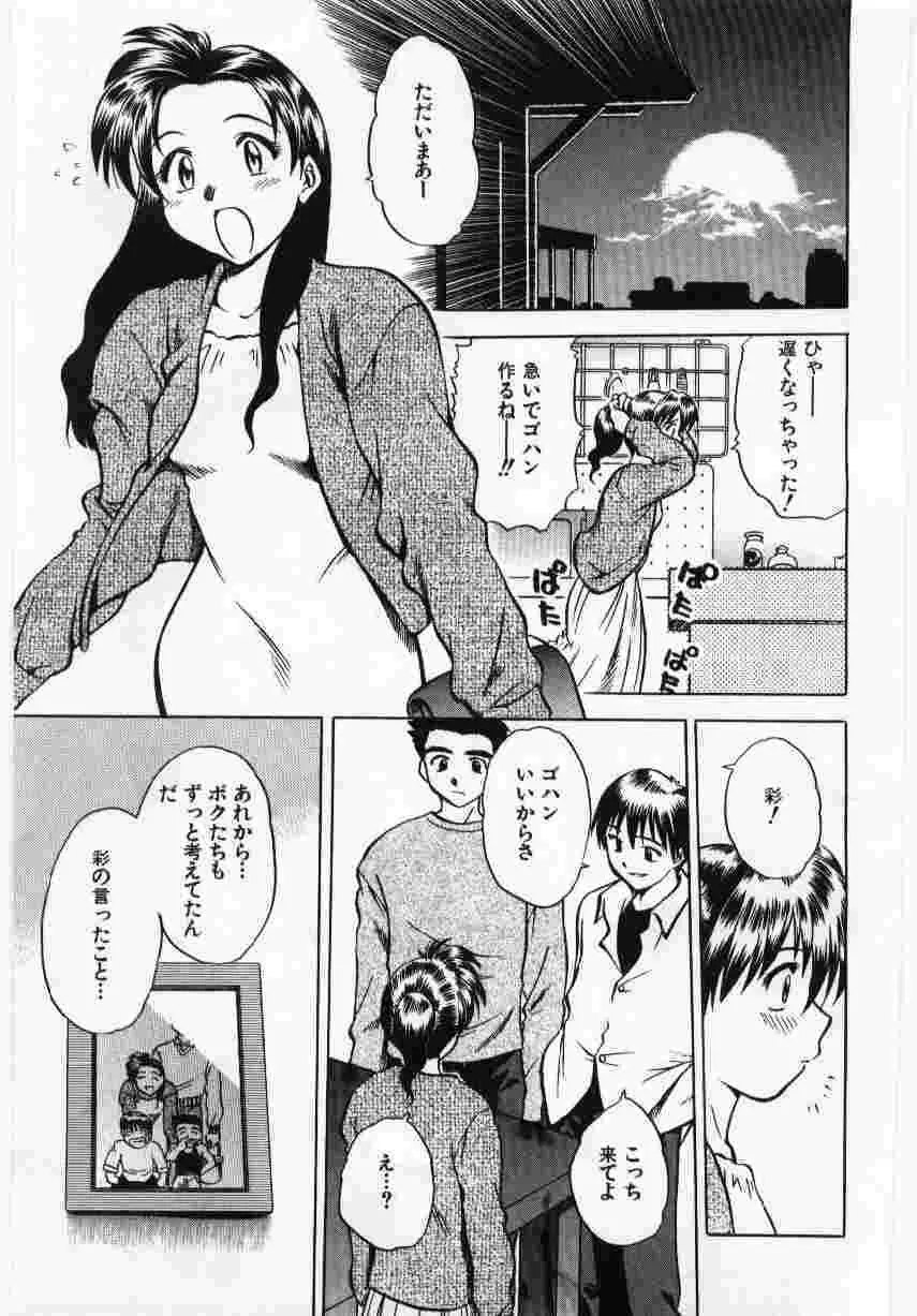姦淫の家 Vol.6 ~母子異常性愛編~ Page.94