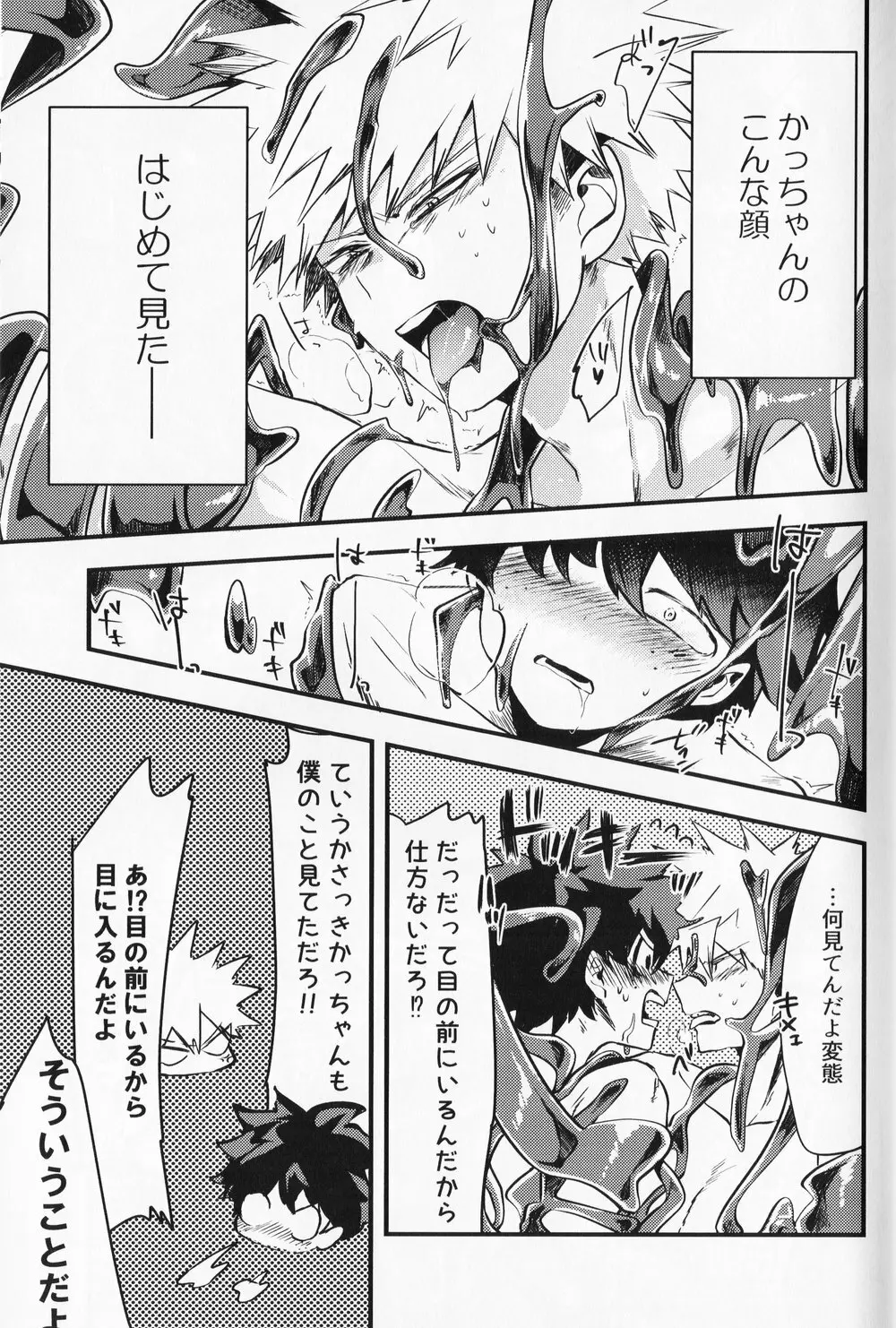 チョコレイト××オサナナジミ Page.14