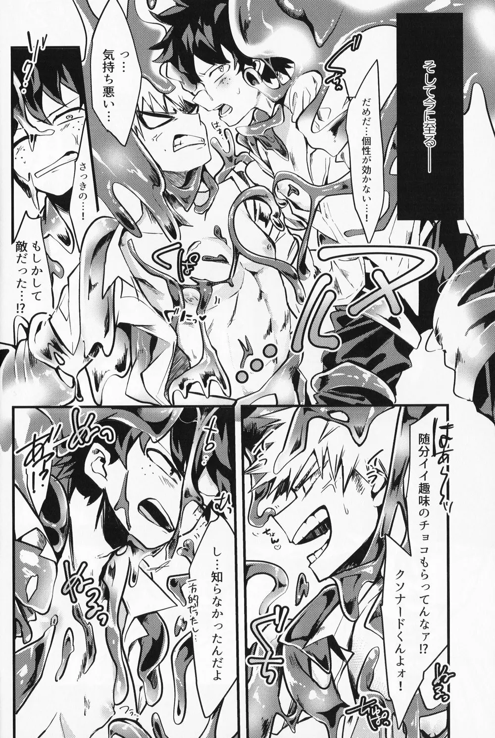 チョコレイト××オサナナジミ Page.9