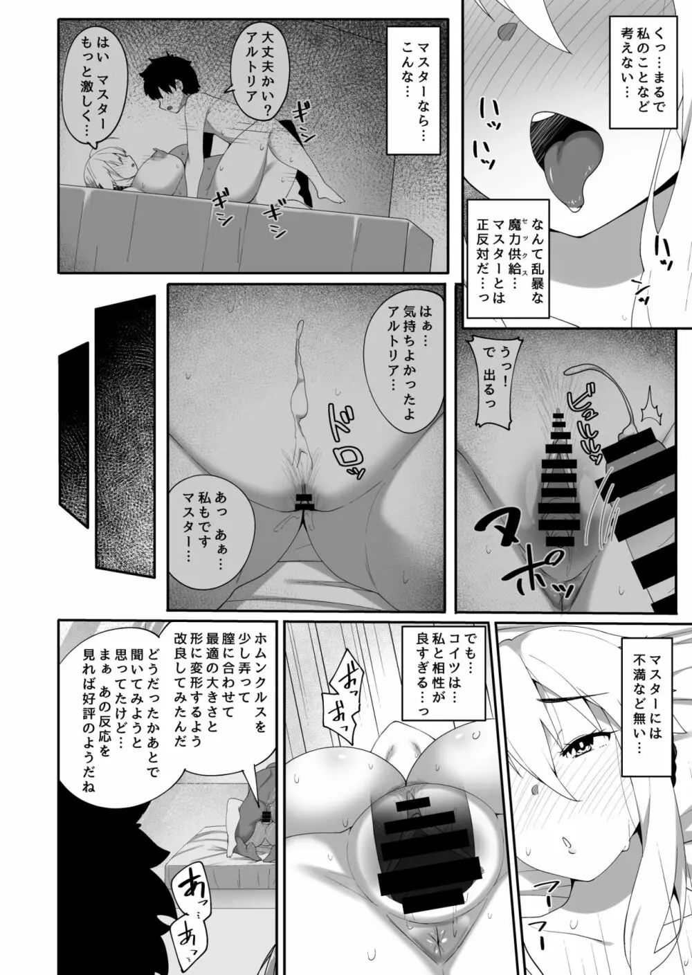 壁の向こうで君が哭く2 Page.11