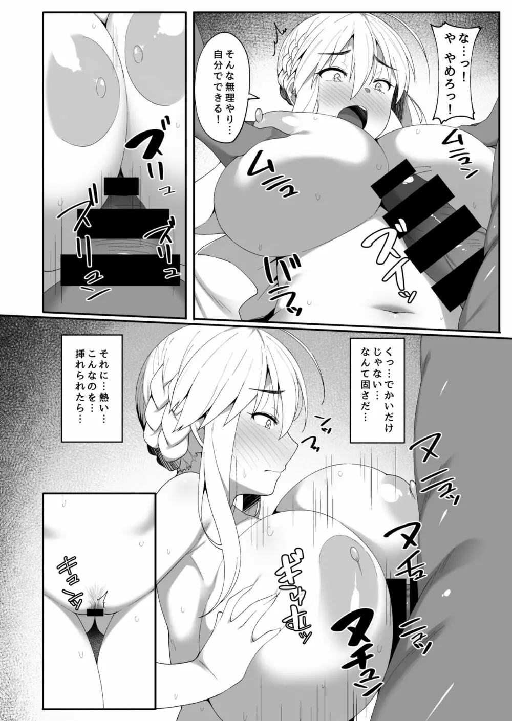 壁の向こうで君が哭く2 Page.5