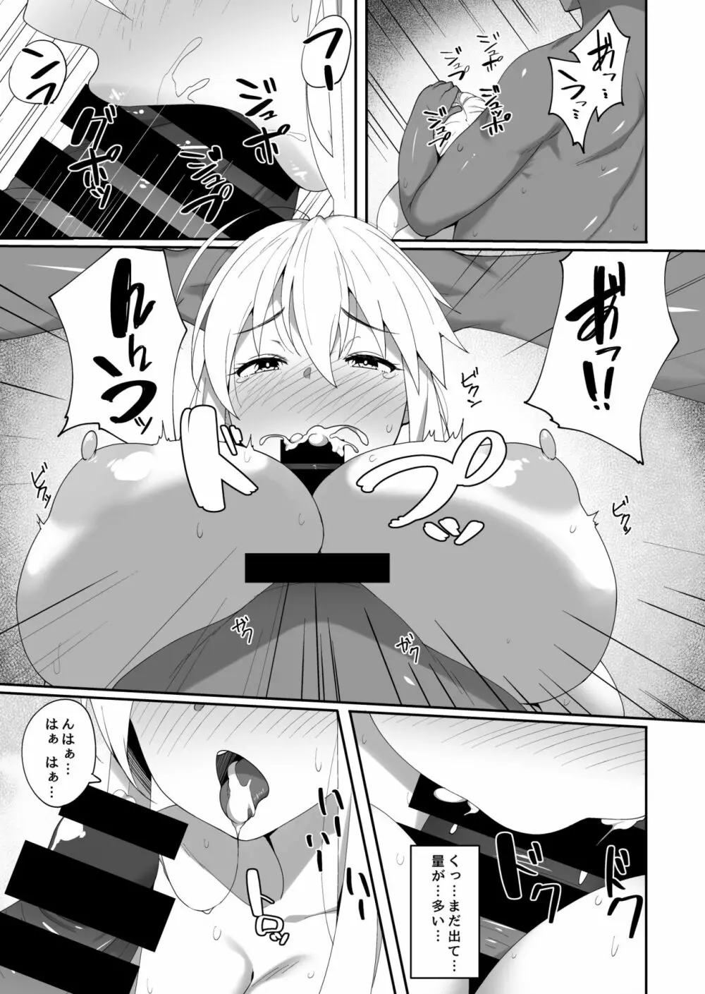 壁の向こうで君が哭く2 Page.8