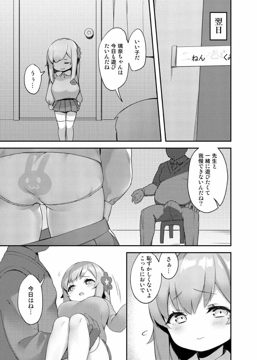 ロリきょ -璃奈編- Page.7