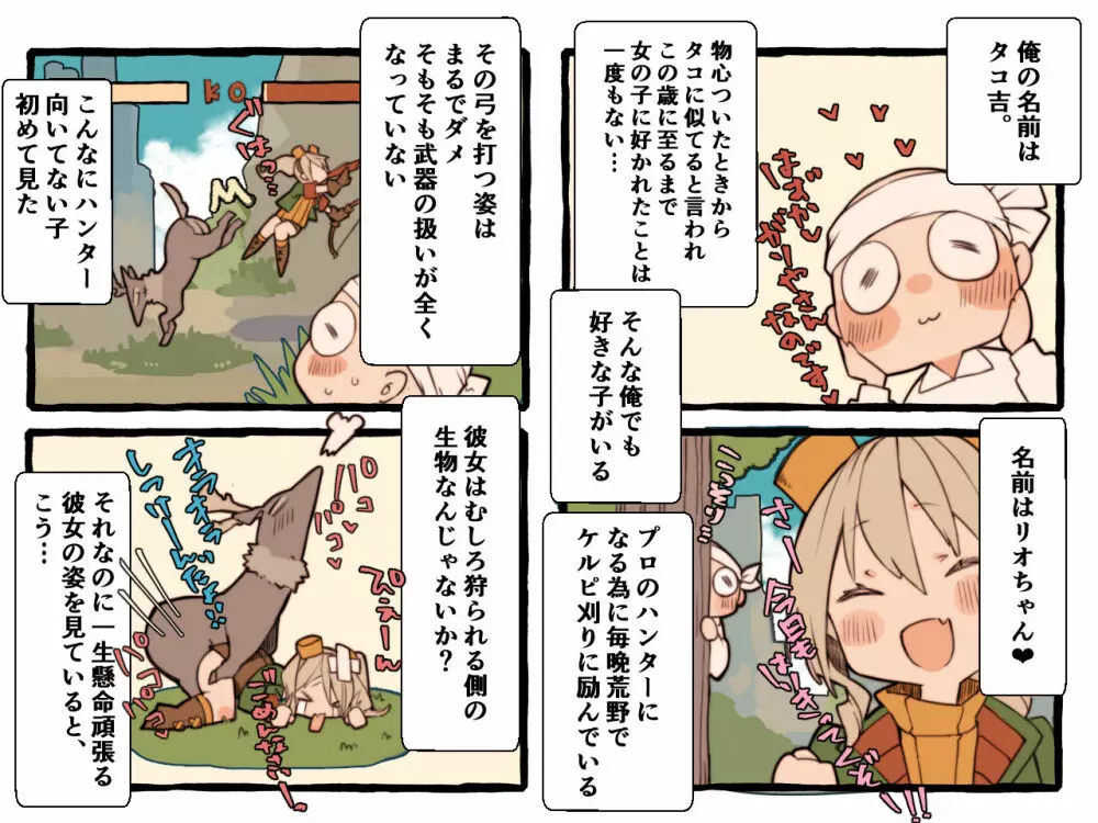 クリーチャーにスキスキHされちゃうハンターLV1 Page.29