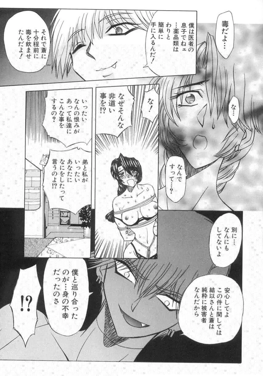 監禁牝奴隷 Page.10