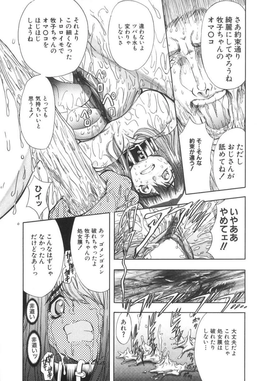 監禁牝奴隷 Page.102