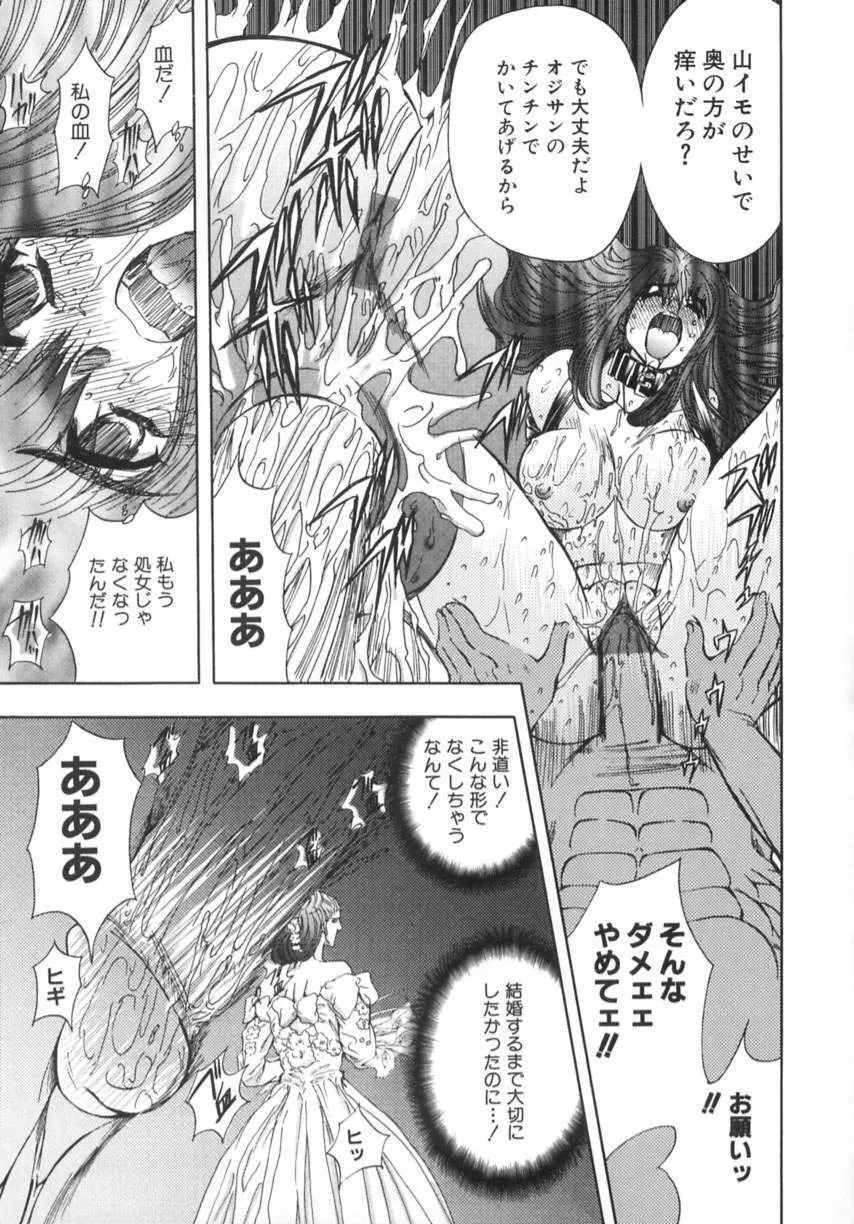 監禁牝奴隷 Page.103